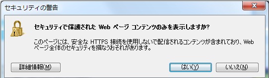 IE8での警告メッセージ